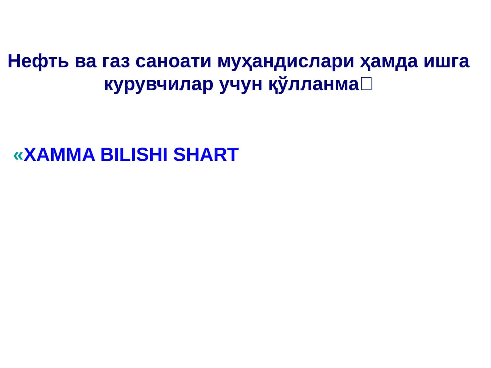 Махсус кийимлар (Special Clothing)